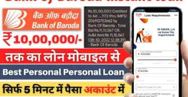 Bank of Baroda instant loan