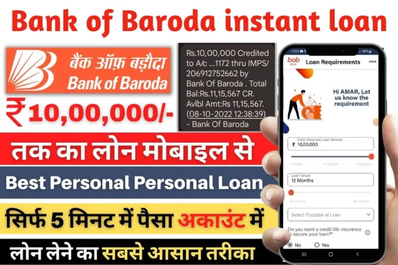 Bank of Baroda instant loan