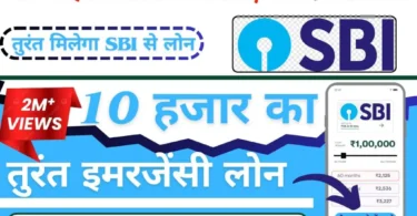 SBI Emergency Loan