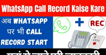 WhatsApp par record kaise kare