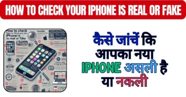 कैसे जांचें कि आपका नया iPhone असली है या नकली