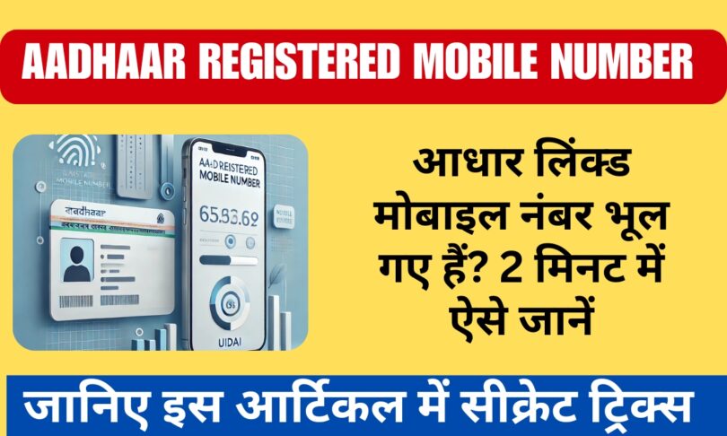 Aadhaar Linked Mobile Number